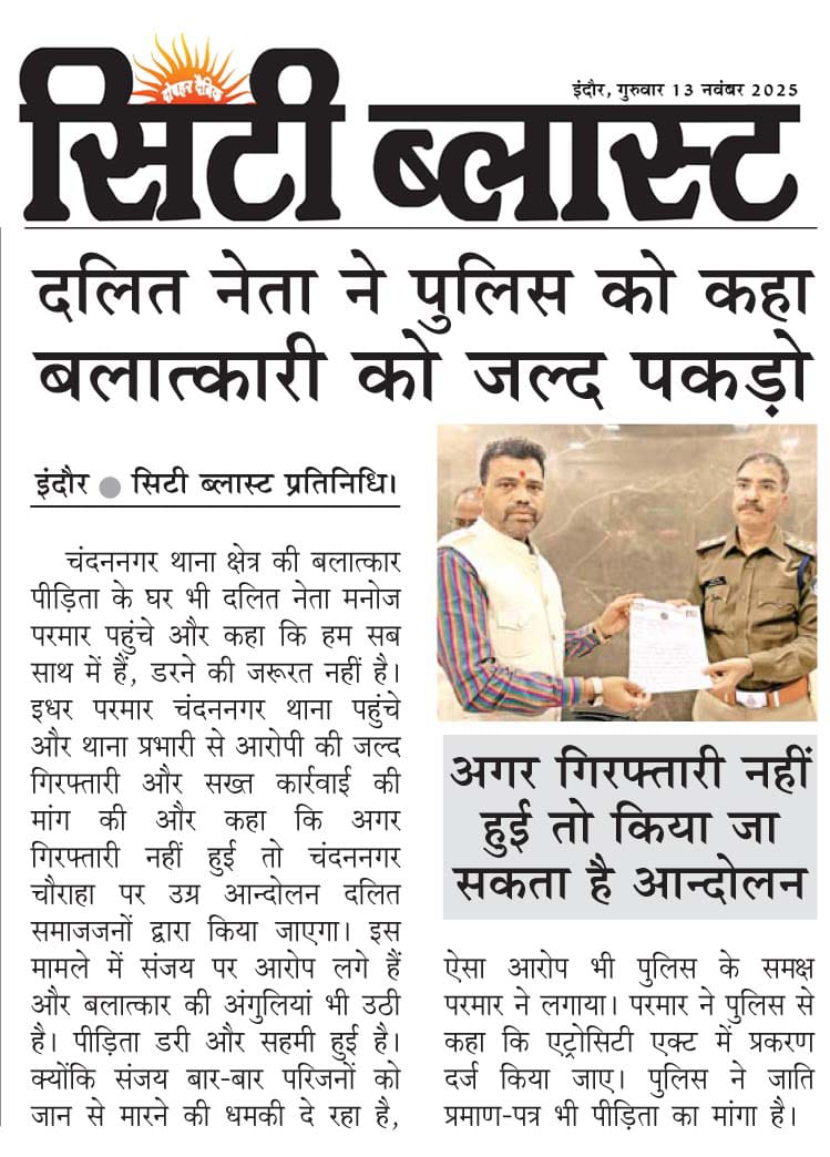 #इंदौर न्यूज