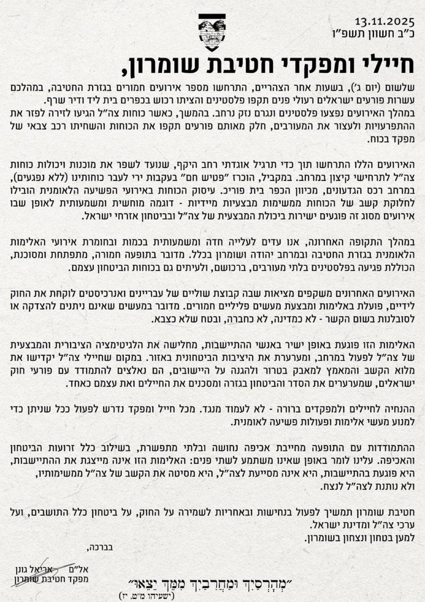 כך נראה אובדן ערכיות חמור בצה״ל.
ראשית, אני מגנה ומוקיע אלימות מכל סוג שהיא, ולרבות של עבריינים בני העם שלי והלוואי שהם יישבו בכלא.
נקסט - ברוח המפקד אבי בלוט, גנון שהיה בעברו מפקד מצוין בחטיבת גבעתי, שוכח את המשימה המרכזית שלשמה הטילו עליו את הפיקוד על חטמ״ר שומרון - הגנה על עם