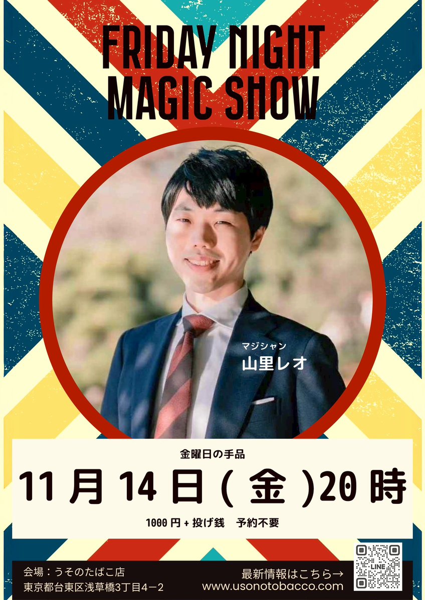 MagicLeonardo's tweet image. 直前ですが、明日14日は「うそのたばこ店」にて20時からショーをさせて頂きます。(開始時刻がいつもより遅いのでご注意ください)

色々なクラシックマジックを自分なりにアレンジしたものをお届けします。もしご都合の合う方は是非〜。