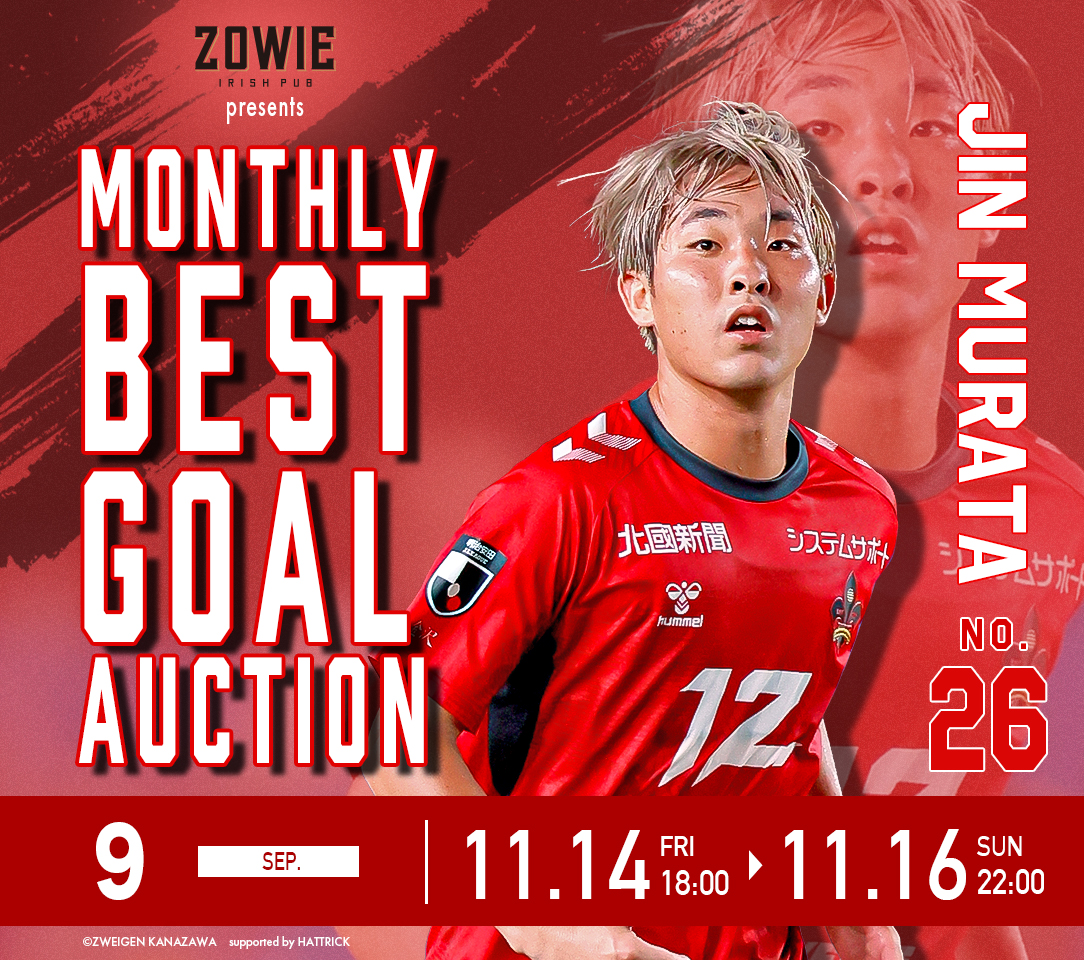 ZOWIE presents 9月ツエーゲン金沢ベストゴール⚽️ ＼ 9月ベスト