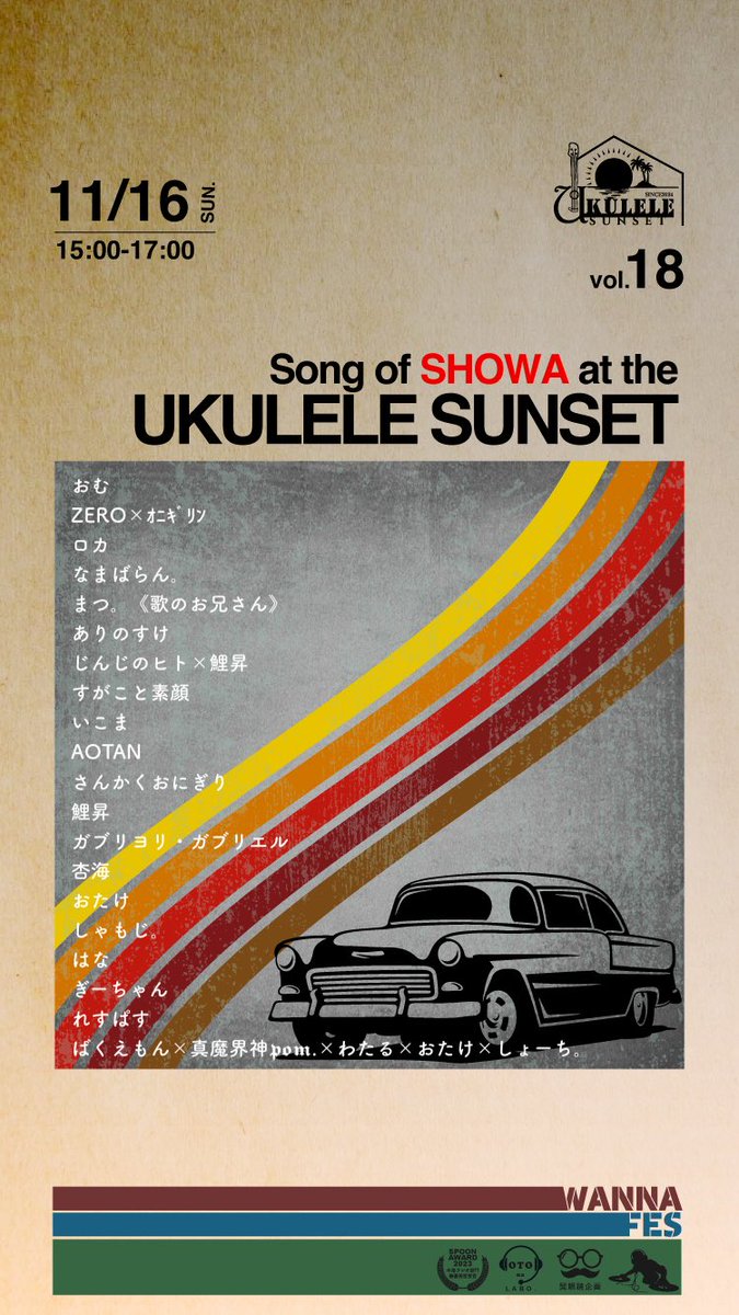 daily_touchdown's tweet photo. 【第3日曜日はUKULELE SUNSET】
【ウクレレ音源提出企画】
11/16（日）15:00~

18回目をかぞえる今回のテーマは
【昭和】

団塊の世代が活躍したあの時代の曲を
ウクレレの音色で紐解く。

必聴。 https://t.co/8mVPib41m7