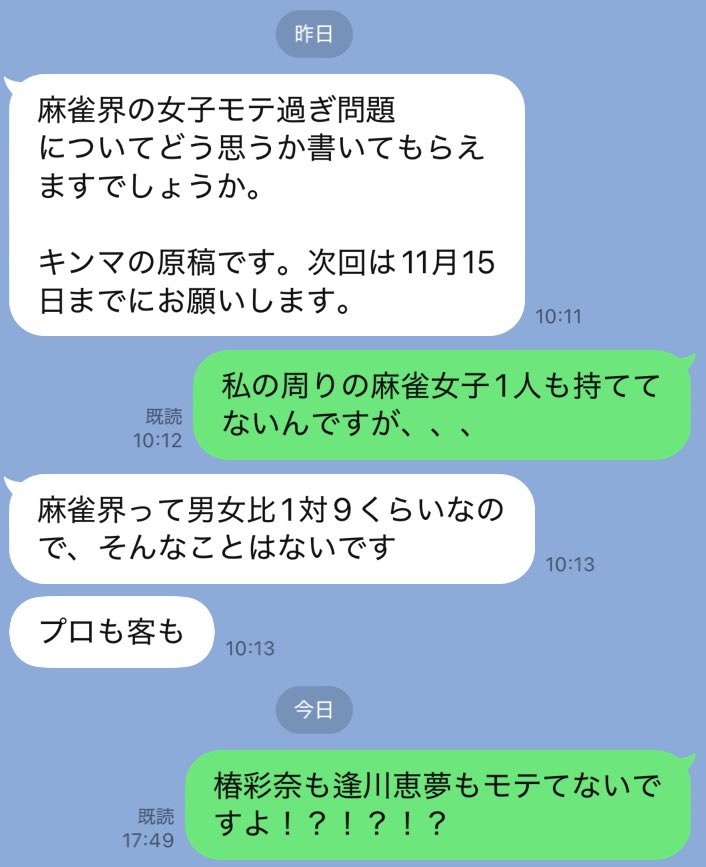 誰か、モテてる麻雀女子教えてください、周りに1人もいません。
