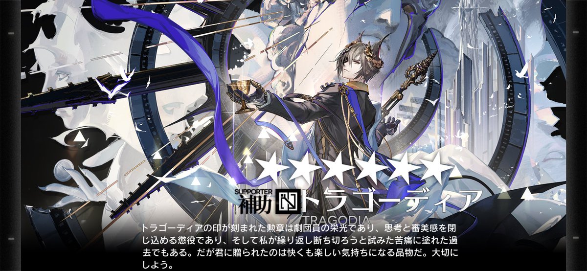 50連でトラゴーディアお迎えしました！
神経、燃焼、壊死系の状態異常はどんな時でも輝く可能性があるので運用できるのが楽しみだ😊