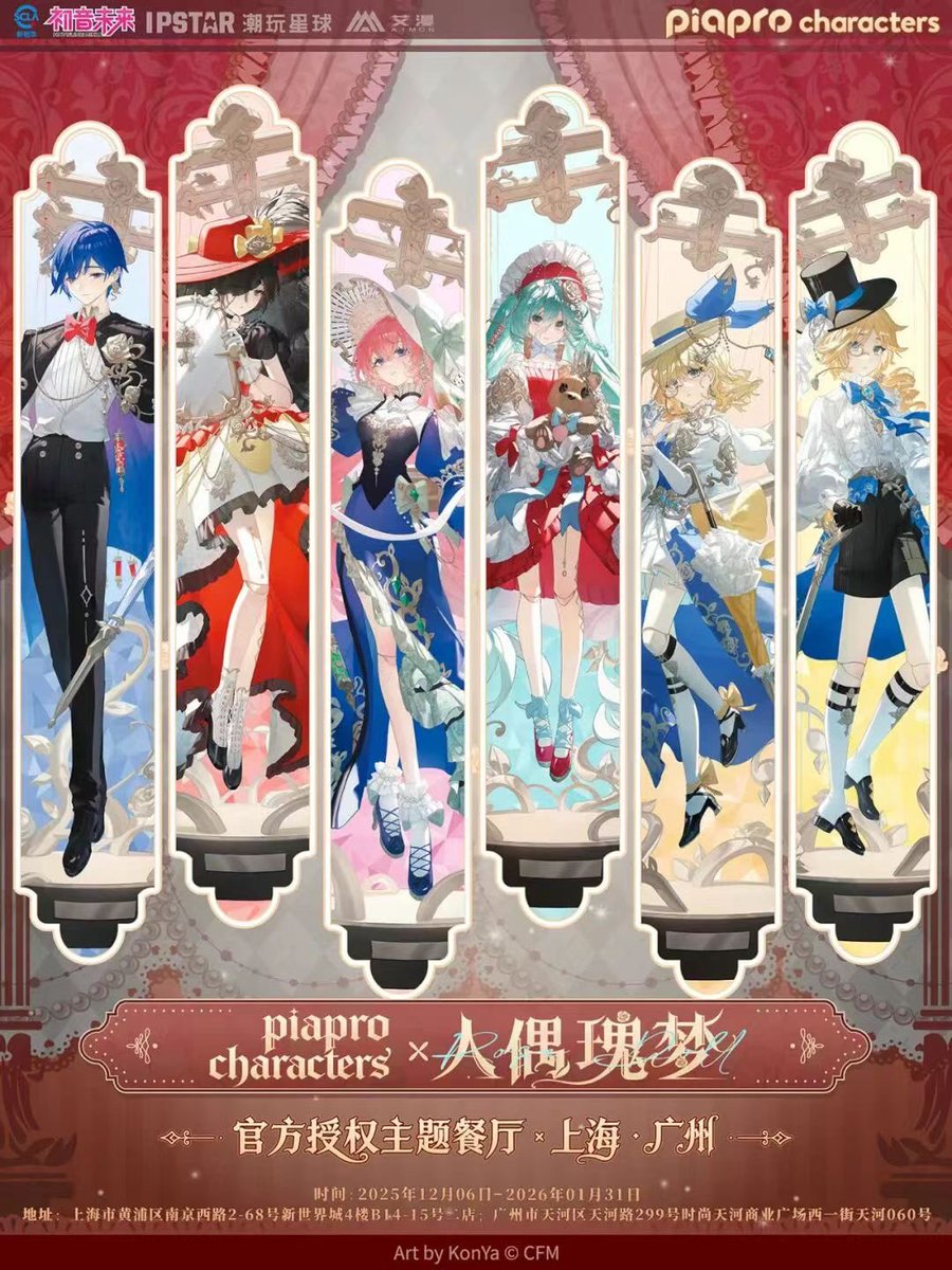 ピアプロキャラクターズ 人形瑰夢 IPSTAR コラボレストラン 初音ミク