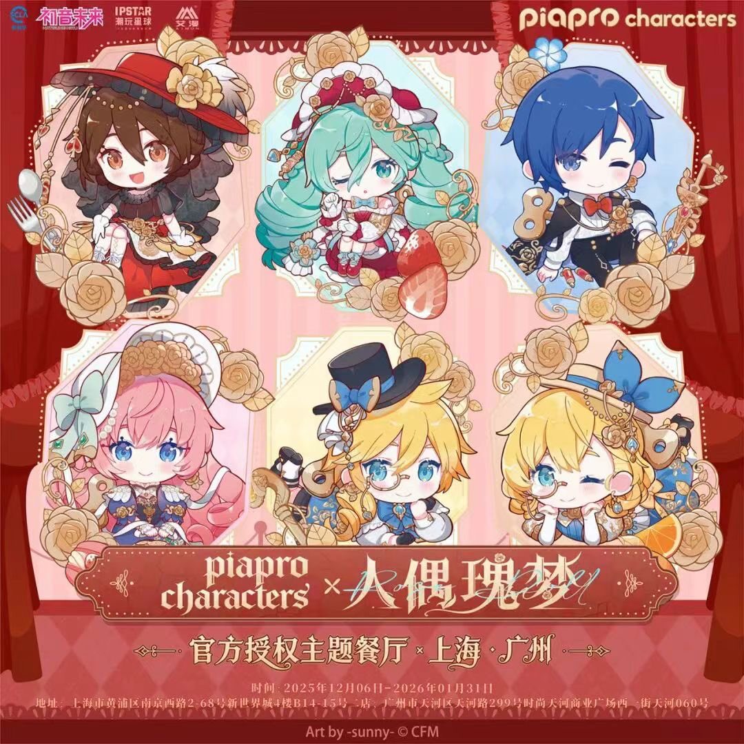 ピアプロキャラクターズ 人形瑰夢 IPSTAR コラボレストラン 初音ミク