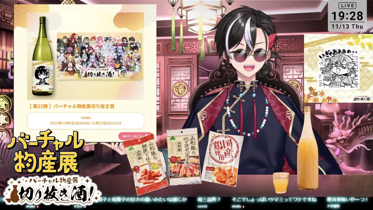 #バーチャル物産展切り抜き酒 第二十二弾試食生配信のご視聴ありがとうございました‼️

高級なお酒を飲むこと自体が初めてだったんですが、上品な甘さの桃酒ととても豊かな風味のおつまみを味わう至高の時間でしたね……！

是非ご興味湧いたらイベントページよりお買い求めくださいませ‼️

#PR