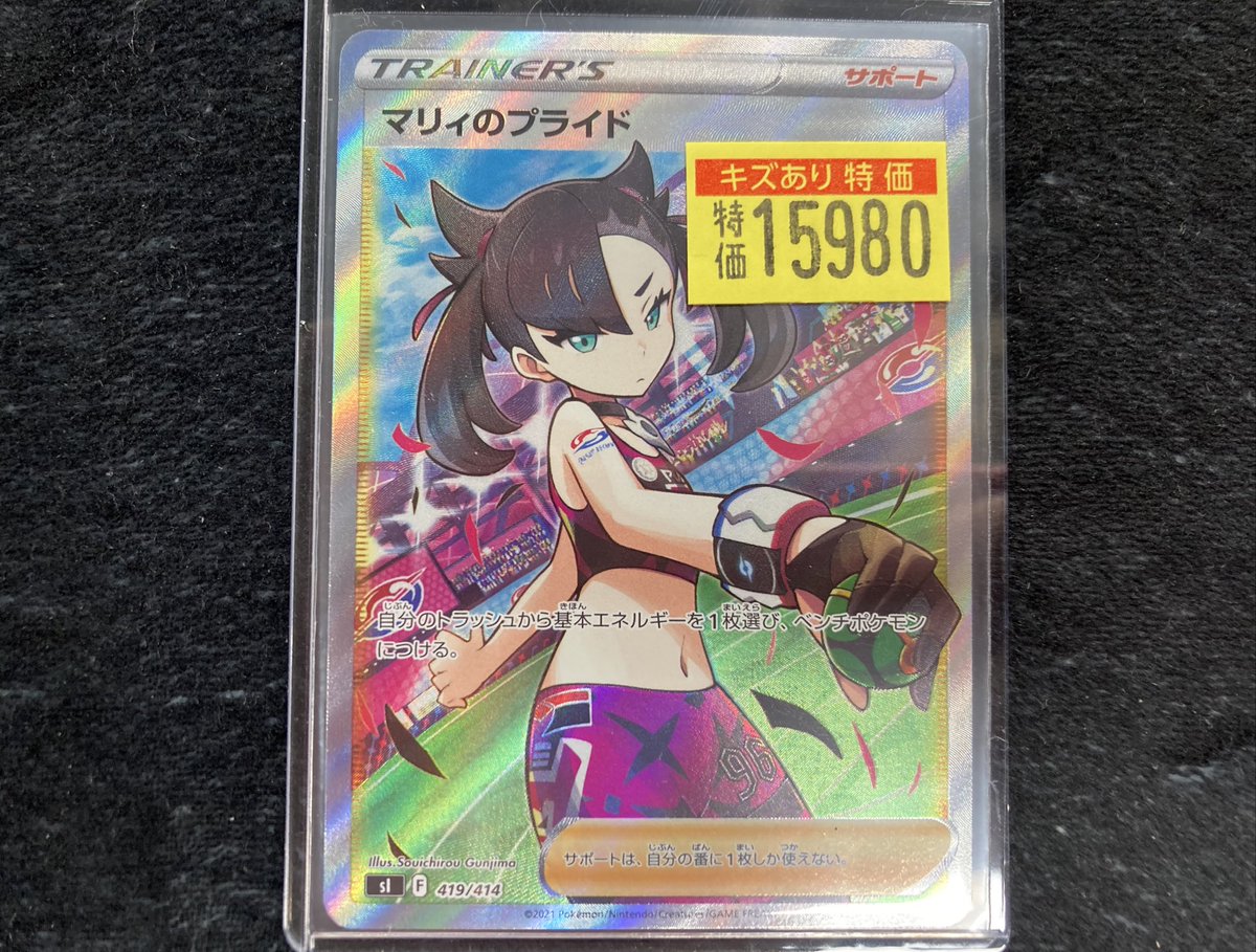ポケカ ＃ポケモンカード⚡️ マリィのプライド