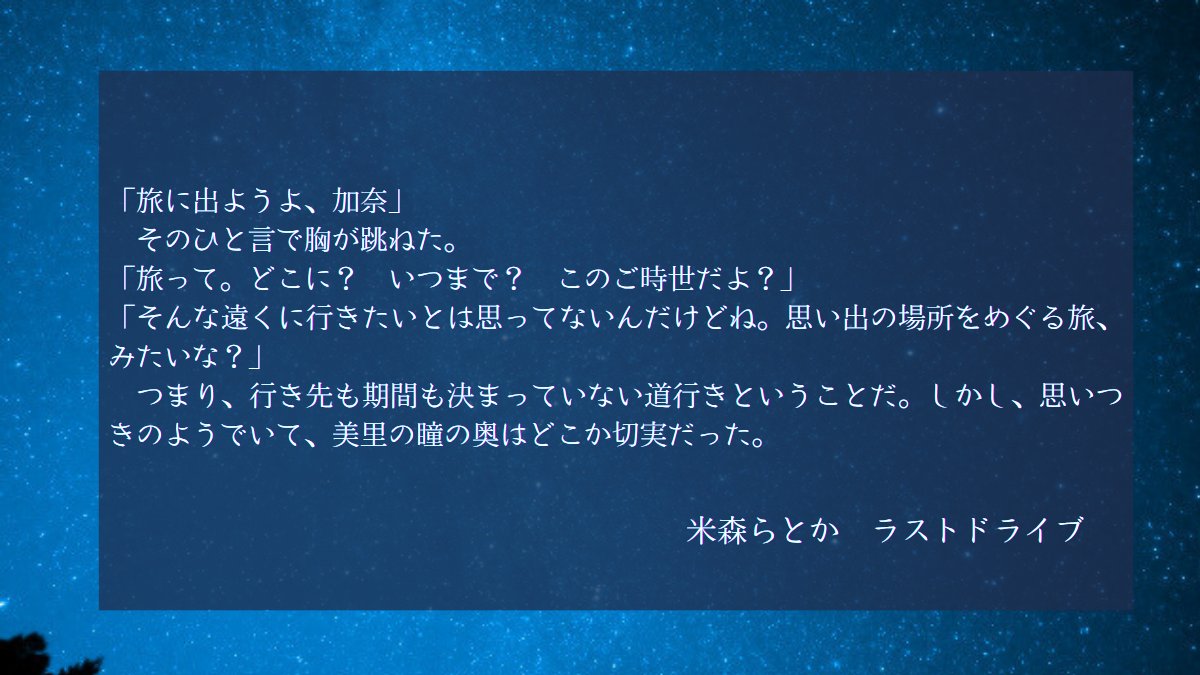 米森らとか(<a href="/rtk_komemori/">米森🍙アンソロ通販やってます【Q-20】文学フリマ東京41</a>)
ラストドライブ

#文学フリマ東京41
#終末アンソロ