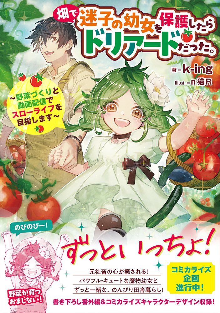 栗原一実（👑3巻9月5日発売!!「あなたのお城の小人さん