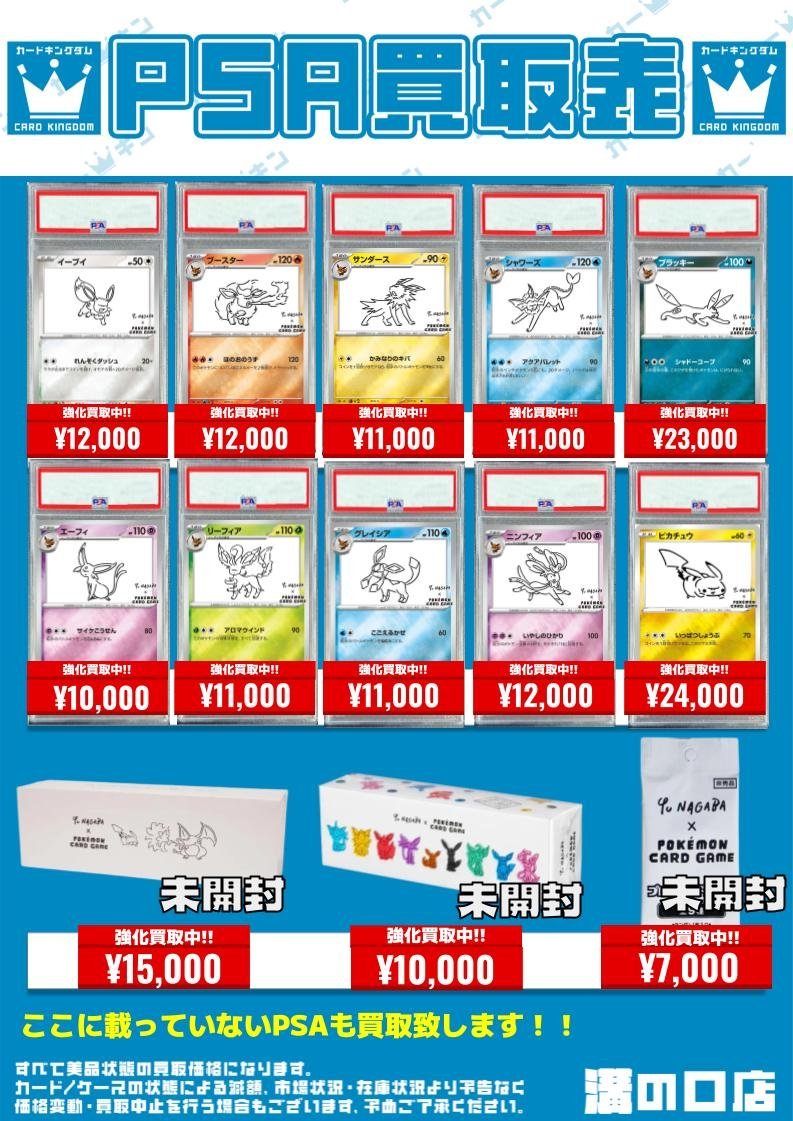 ポケモンカード YU NAGABA シャワーズリーフィアグレイシア リーフィア