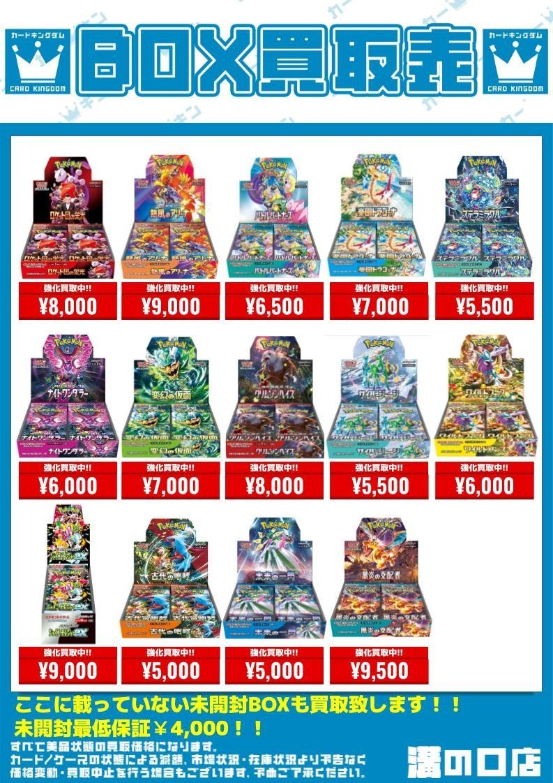 🔥#ポケカ #カーキン溝の口買取情報 BOX買取情報🔥】 カーキン溝の口