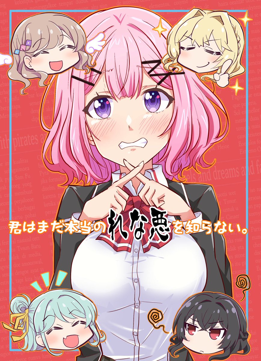 冬コミ目前だというのに作ってしまいました、 #わたなれ 本を。 文化祭の浮かれたムードの中で、勇気を出してれな子に一歩踏み込んだ紫陽花さん、れな子のEカップを触ることに…なんで!? みたいな馬鹿ノリのあじれな百合コメディです。 