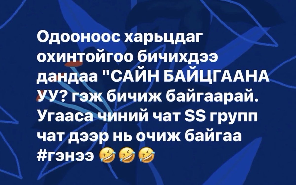 САйн байцгаануу