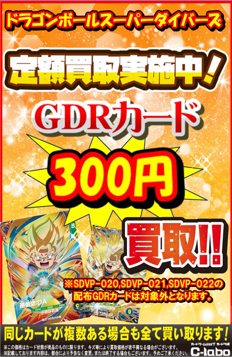 【ヒーローズ・ダイバーズ　買取情報】
ドラゴンボールヒーローズ・ダイバーズより定額買取実施中！！

たくさんのお持ち込みお待ちしております！！