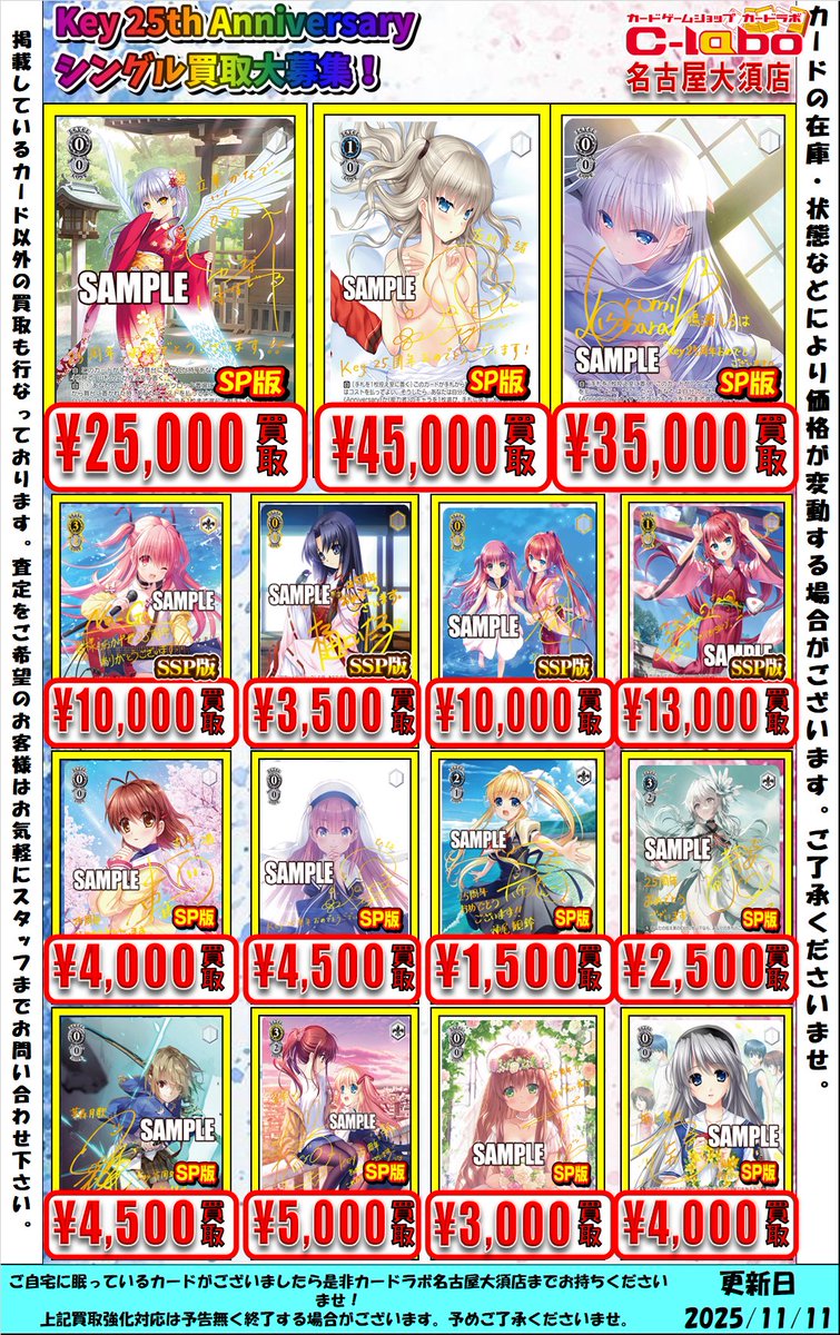 【ヴァイス　買取情報】
ヴァイスシュヴァルツより各種サインカード買取募集中！！

是非お持ち込みくださいませ🔥