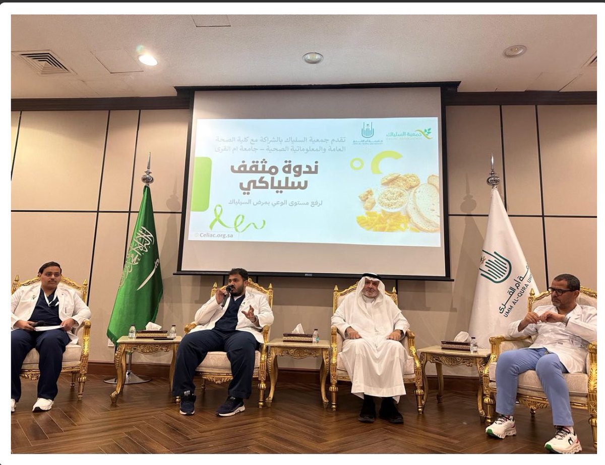 #خبر 

نظّمت وحدة خدمة المجتمع بكلية الصحة العامة  بجامعة أم القرى، بالتعاون مع جمعية السيلياك، ندوة توعوية بعنوان "مثقف سيلياك"، وهدفت الندوة إلى رفع مستوى الوعي الصحي بمرض السيلياك، والتعريف بأعراضه وطرق تشخيصه وأساليب الوقاية والتعامل الغذائي السليم

uqu.edu.sa/App/News/176871