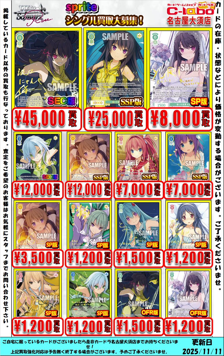 【ヴァイスロゼ　買取情報】
ヴァイスシュヴァルツロゼより最新弾シングル買取募集中！！

皆様のお持ち込みお待ちしております🔥