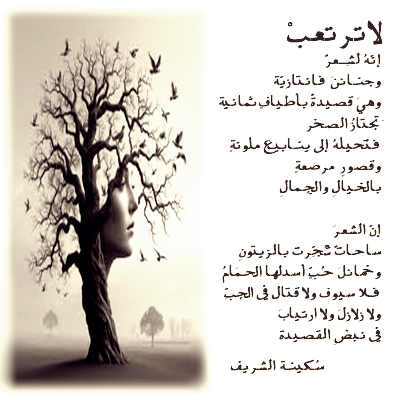 <a href="/sukaina_art/">سُكينة الشريف</a>