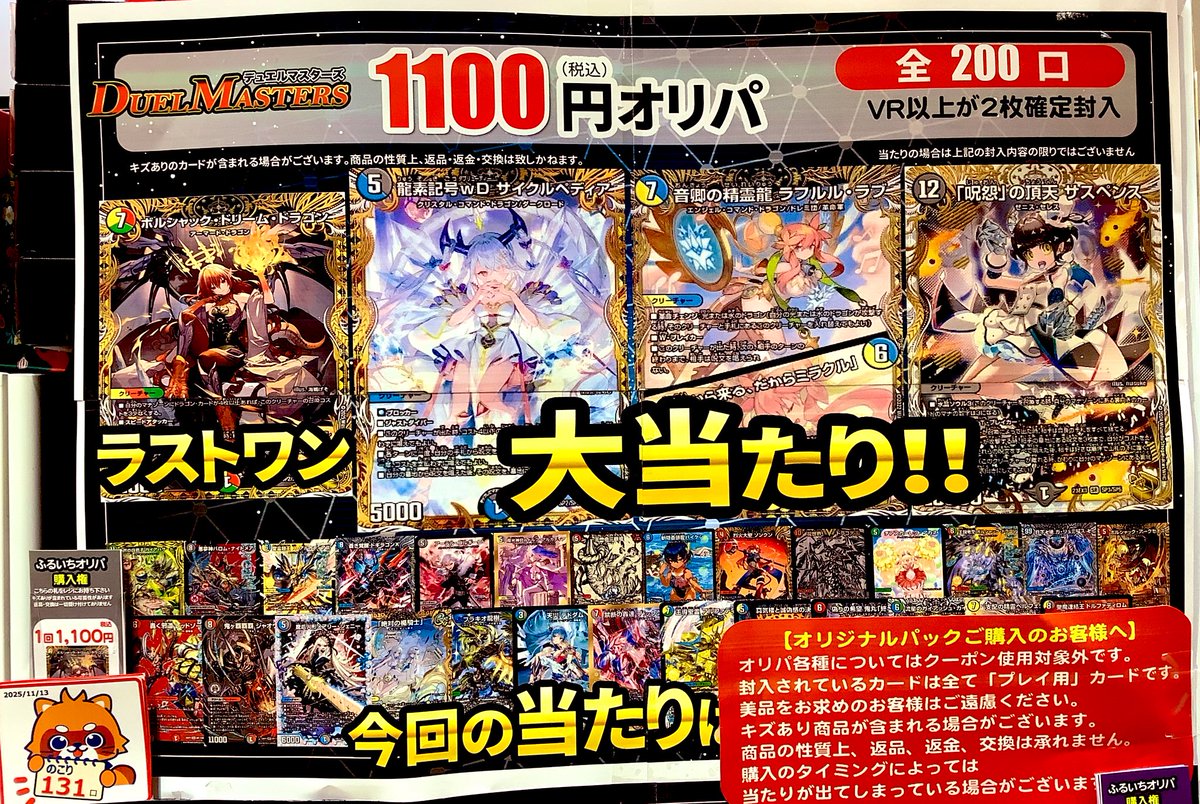 ラフルルラブ 金トレジャー 2枚 SR 音卿の精霊龍 ラフルル・ラブ