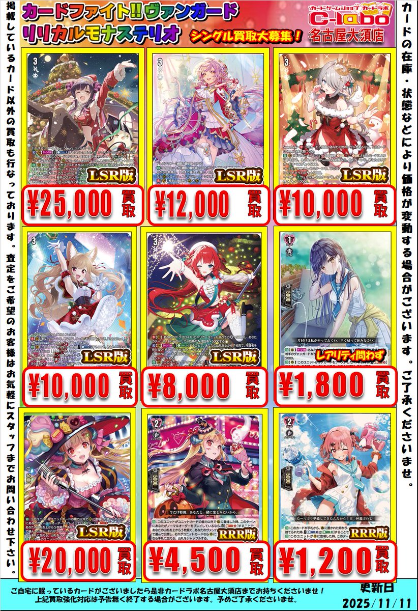 【ヴァンガ　買取情報】
ヴァンガードより最新弾含むシングル買取募集中！！

是非お持ち込みくださいませ⭐️