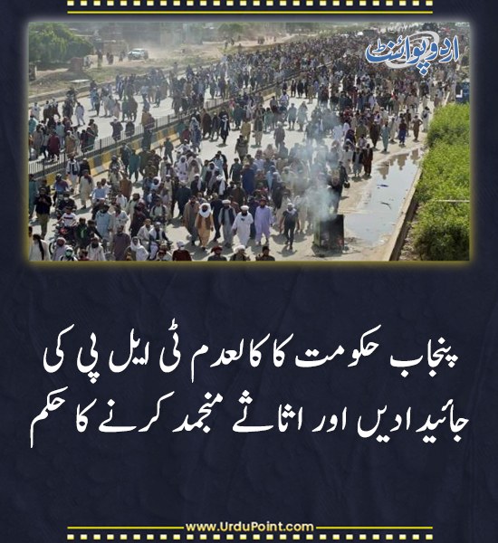 DailyUrduPoint's tweet photo. خبر کی مزید تفصیل جانئیے
https://t.co/Nz8SN6UFpK

#TLP #PunjabGovernment #AssetFreeze #Proscribed https://t.co/Z96R4iatMd