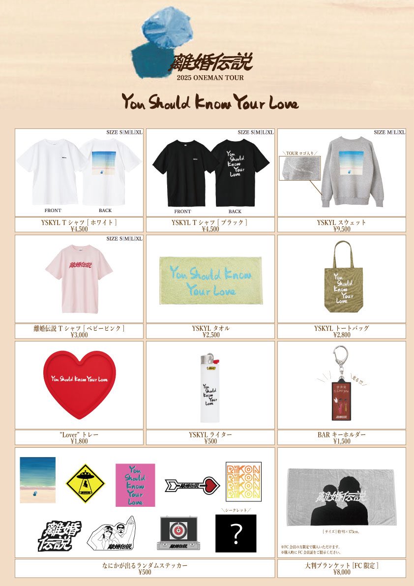 離婚伝説 You Should Know Your Love サイン入りポスター 離婚伝説