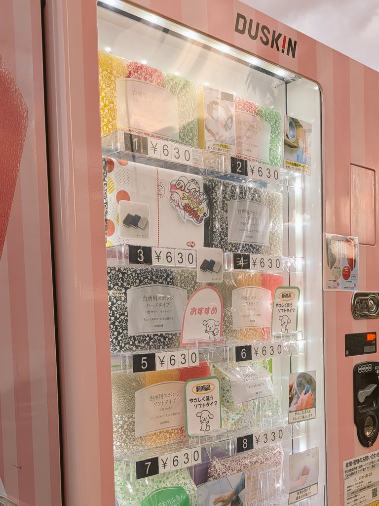 スポンジの自販機