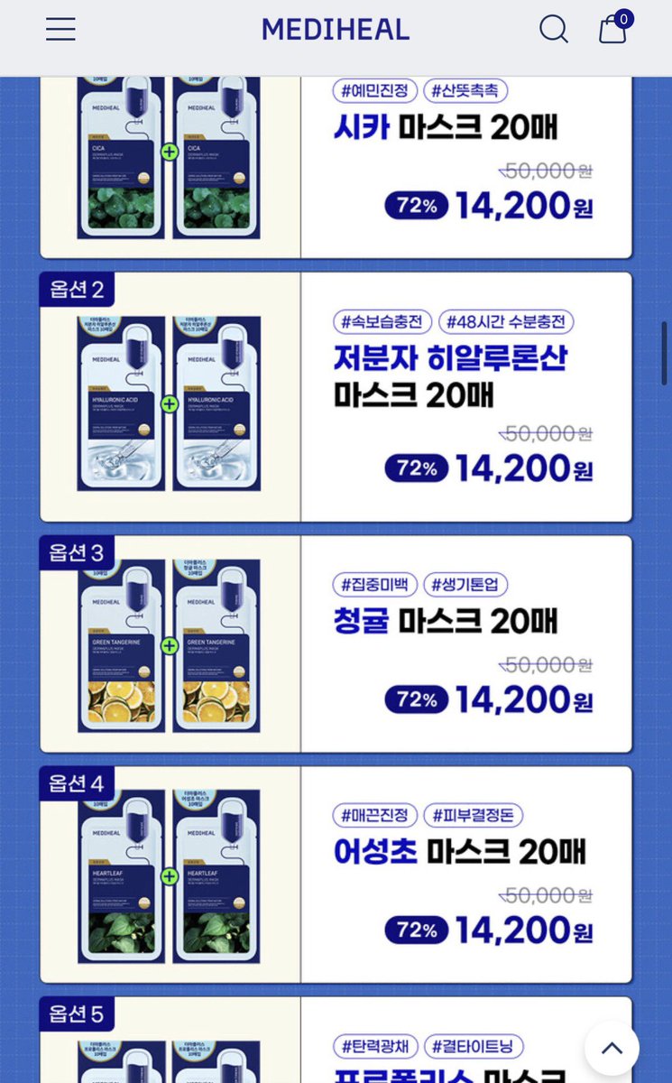 메디힐 72% 할인 << 이게 함께 있을 수 있는 단어였음..?
팩 한 장에 700원이면 1일1팩 하죠

요즘 날씨 많이 추워져서 피부 건조할텐데
최저가일 때 팩 쟁여두세요 소녀들아..🥹