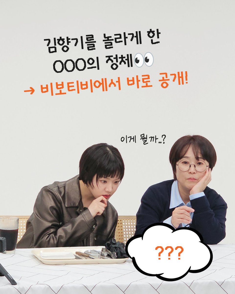 triplepictures_'s tweet photo. 화기애애함 그 자체였던
김향기 X 비보티비 촬영 현장🥐💛

모두를 놀라게 한 ○○○의 정체는
👉🏻👉🏻지금 #비보티비 유튜브에서 확인해보세요!
https://t.co/uSNTV8b3BW

#한란 #모녀생존기 #11월26일개봉
#김향기 #김민채 #하명미감독
#웬에버스튜디오 #트리플픽쳐스 https://t.co/d953Kw1ppq