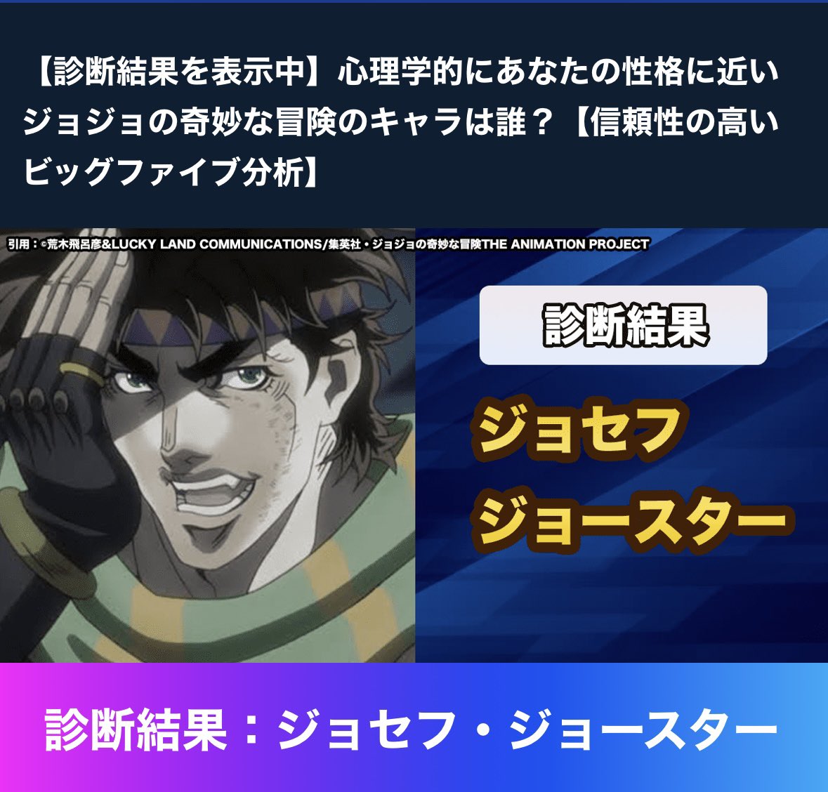 ジョジョ キャラ 診断