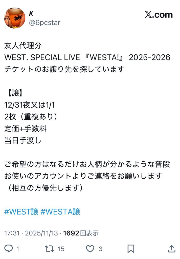 WEST.の下記お譲り20時にて締めました。現時点で当方にDMが届いている