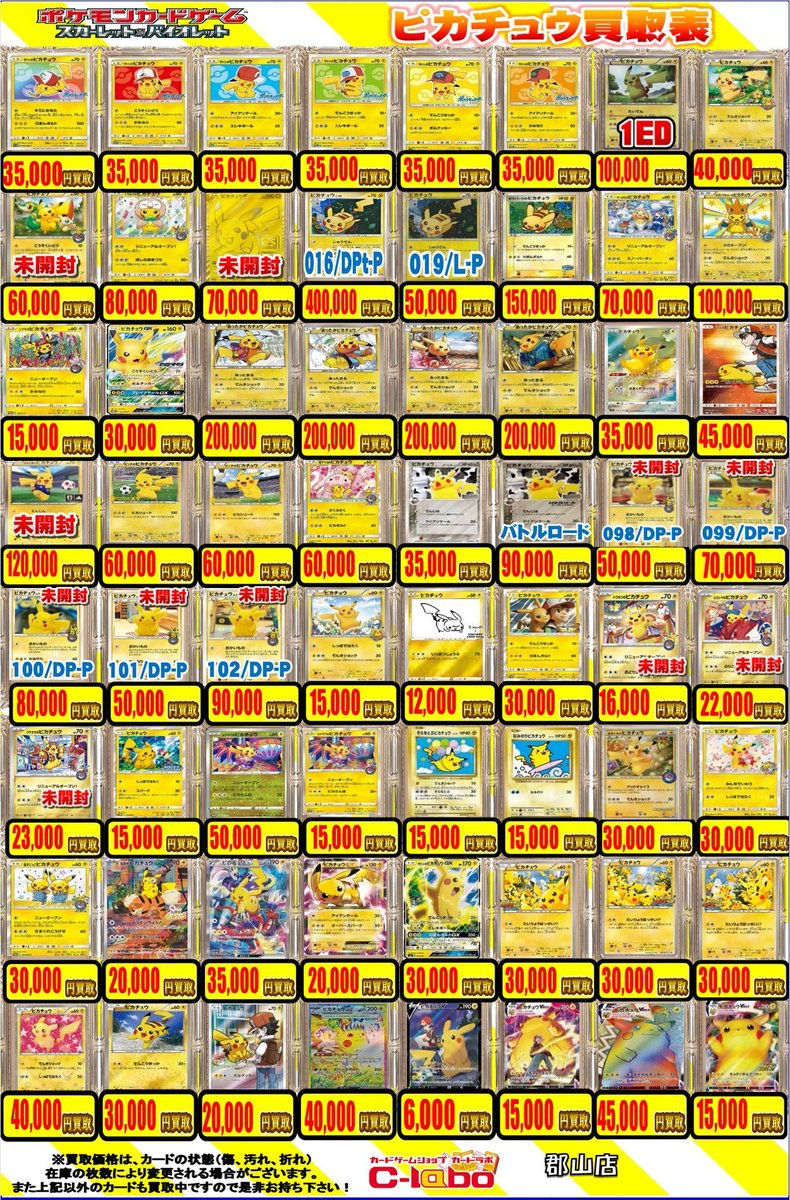 ポケカ買取情報】 ポンチョを着たピカチュウ【P】 ￥1200000買取