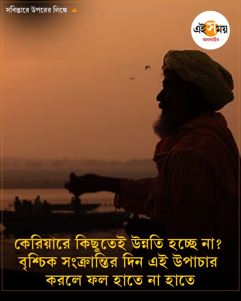 Ei_Samay's tweet photo. সমস্যা থেকে মুক্তি পেতে রাশিচক্রে সূর্যকে শক্তিশালী করে তুলুন
➡️ https://t.co/7g8qxX2K0S
#astrology #suneffect #EiSamay #eisamayonline https://t.co/98C3hXmyIh