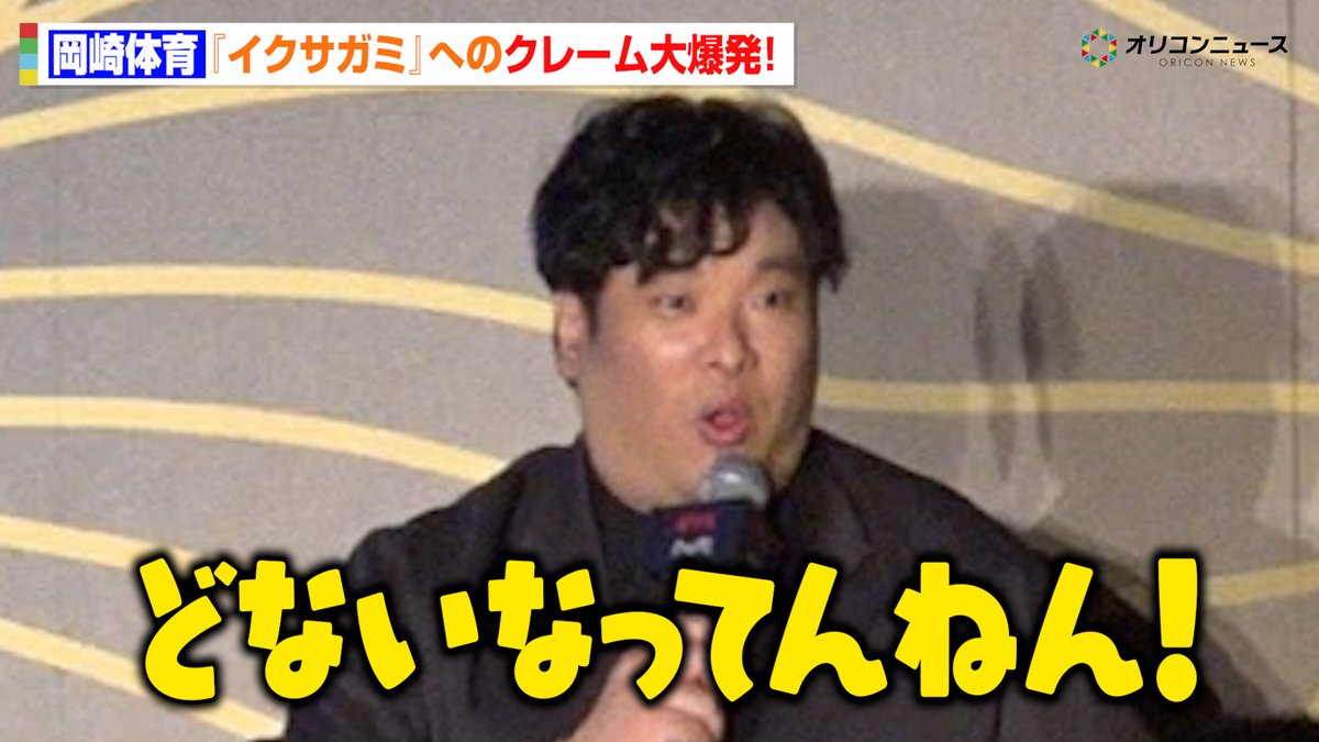 動画🎥】 岡崎体育、撮影裏話でクレーム炸裂!? 思わず本音ポロリ「ど