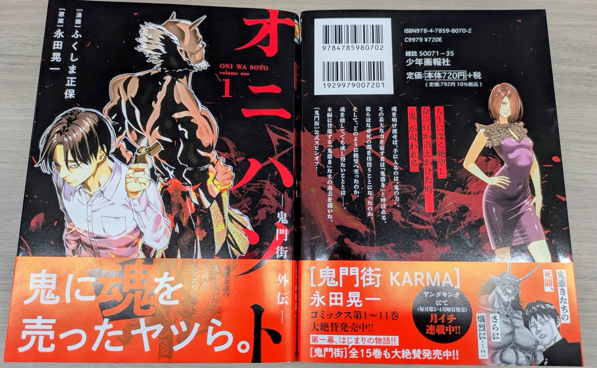 鬼門街／永田晃一公式 (@kimon_gai) / Posts / X