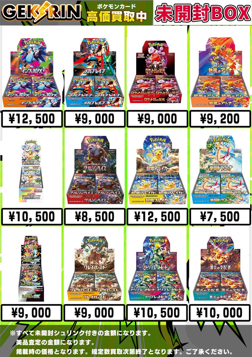 ポケカ　トリプレットビート、シャイニートレジャー　未開封BOX、シュリンク付 ポケモンカードゲーム シャイニートレジャーex シュリンク付き BOX