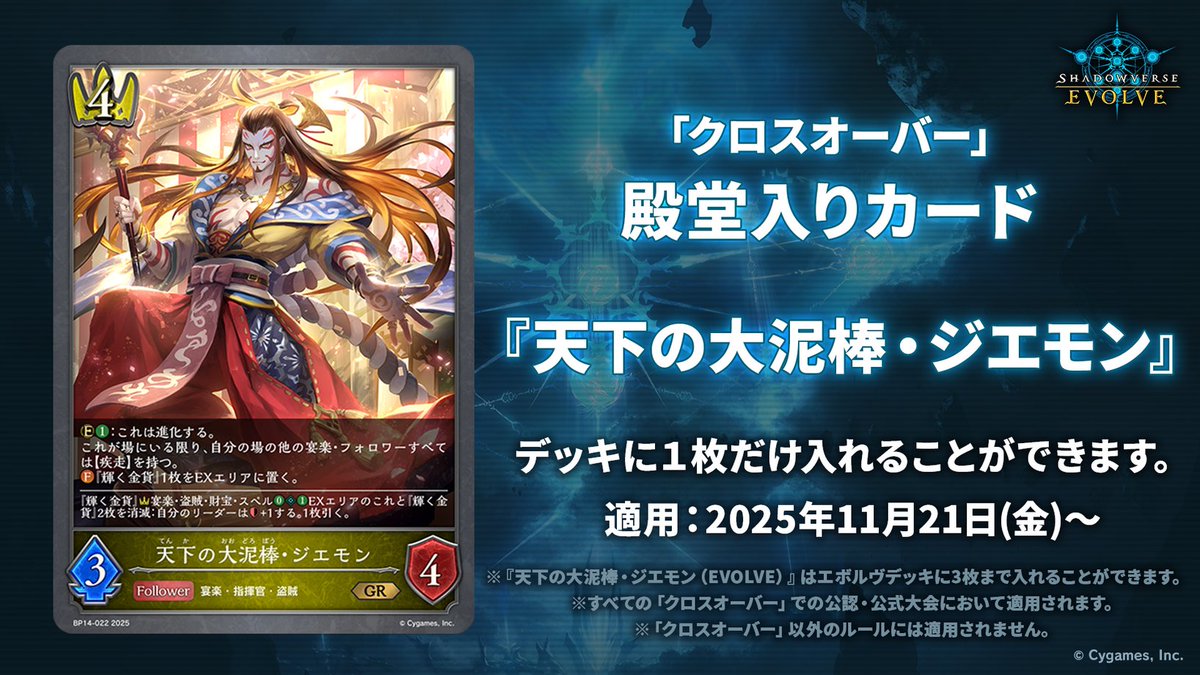お知らせ】 Shadowverse EVOLVEの「クロスオーバー」における「殿堂