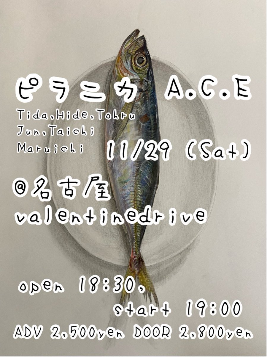 nagaigrape's tweet photo. 今年9月に京都で予定されていた魅せるテクノユニット A.C.Eとピラニカのライブが諸事情により、キャンセルとなりとても残念でした😢今月29(土)今池valentinedriveでのライブは同共演のリベンジとなります✨
是非、おいでくださいませ♪ https://t.co/kMKrudYVid