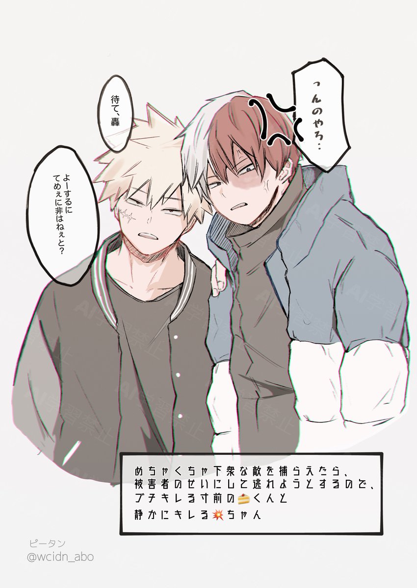 wcidn_abo's tweet image. 治安悪めな爆轟💥🍰
「この犬‥」てキレてた血気多感🍰くんすごく好きで☺️