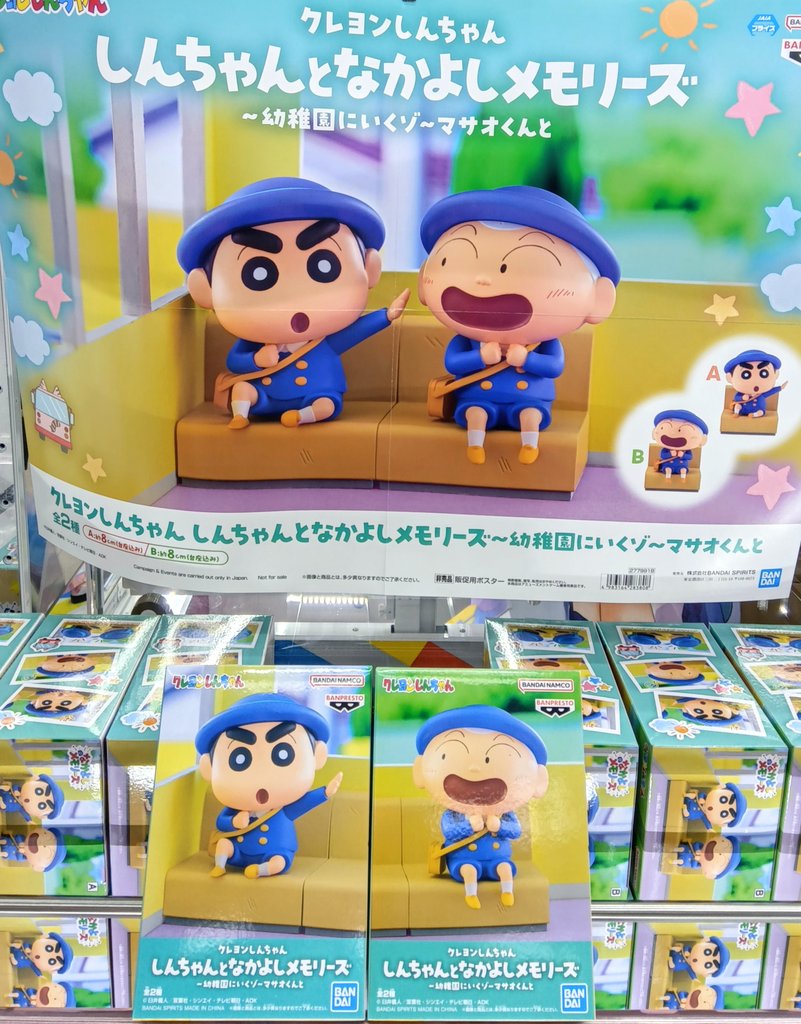 クレヨンしんちゃん しんちゃんとなかよしメモリーズ 幼稚園にいくゾ