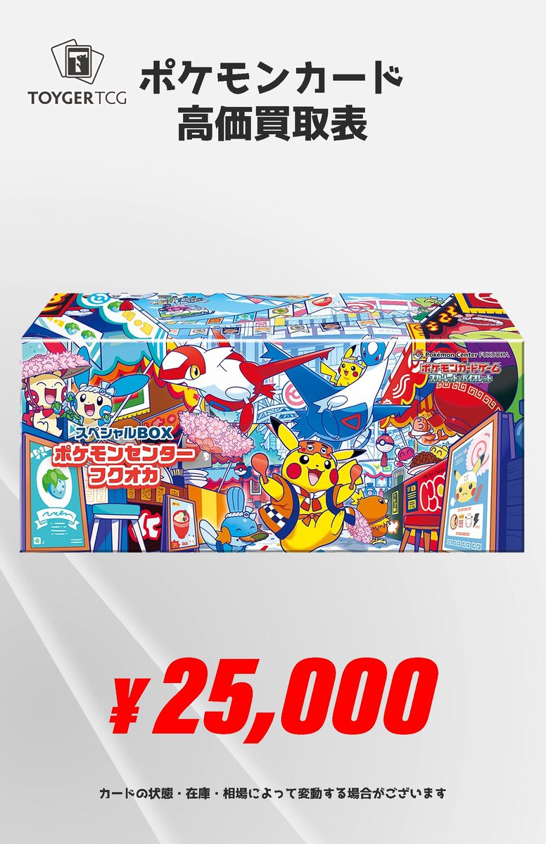ポケカ 買取情報 #TOYGERTCG買取】#秋葉原⚡22時まで買取受付チュウ