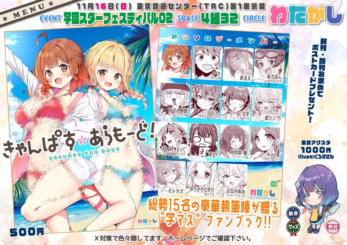 【告知】11月16日(日)開催「学園スターフェスティバル」おしながきです🐰

学マス合同誌「きゃんぱす🌸あらもーど！」を頒布します。

記載してませんが恐らく既刊も若干持参します。
また委託で美鈴アクスタがあるので併せてよろしくお願いします👏

週末はぜひ遊びにお越し下さい～🐰 #GSF02