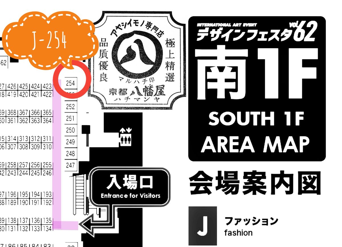 【アヤシイモノ専門店　八幡屋】
#デザインフェスタ 
11月15日(土)、16日(日)
➡南館1F　J-254
色々あります！出展いたします！！
場所変えてみました！！！
💀舞骨堂新ラインナップ
🌙月双舎新作帯留
👁️‍🗨️泥田房化々帋（ <a href="/yokai_zokei/">化々帋@妖怪屋敷受付</a> ）
　張り子面新柄
ほか乞うご期待！！
#デザフェス62