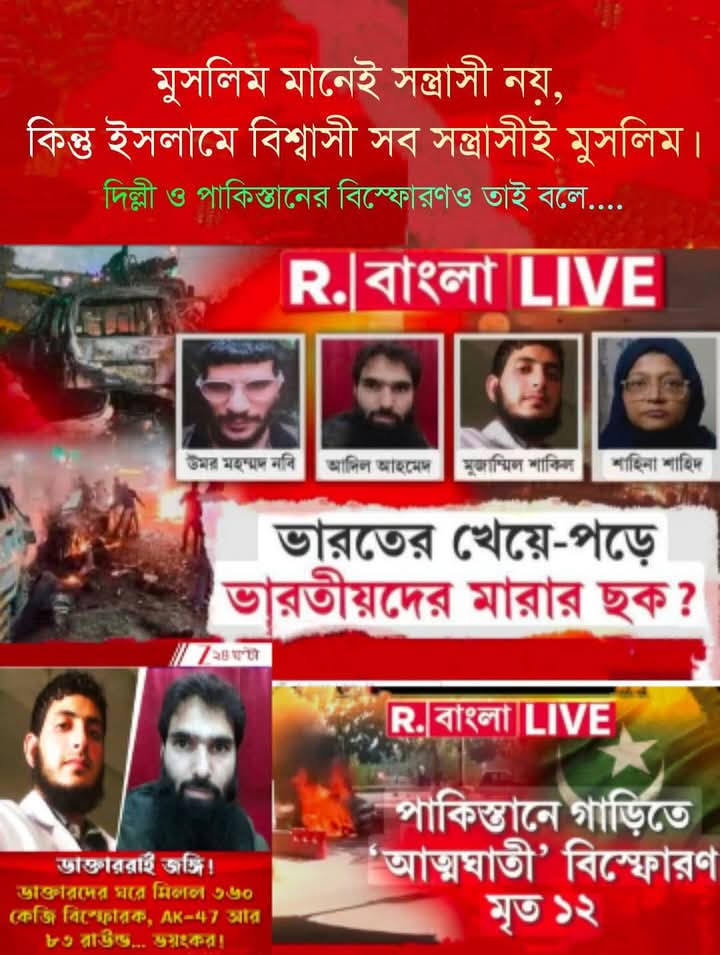 jhunuchowdhury3's tweet photo. Every Muslim people's are not terrorist/jehadi.
But all hard Islamic believer why make a terrorist/jehadi?
Hindustan be alert, and open your eyes #dillyblast ++++++++++++++++++ https://t.co/QF5DE7vGgi