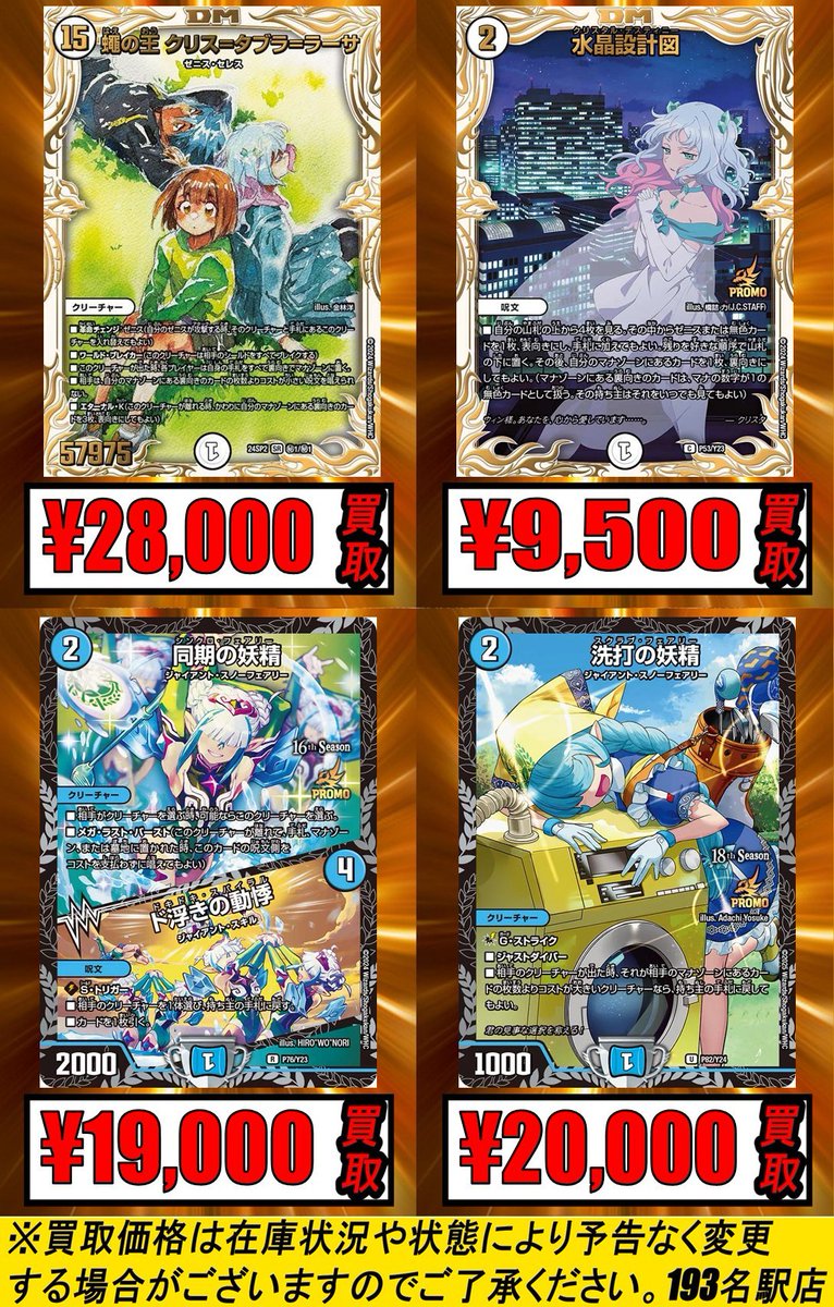 193名駅店 デュエマ 買取情報】 問い合わせの多い高レアリティカード