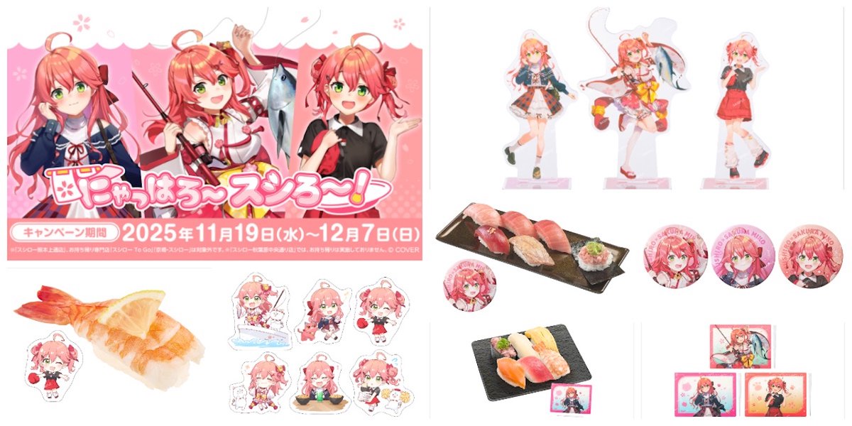 みこぴー歓喜のコラボきた💖 🍣スシロー×さくらみこ🌸 ピック付きお