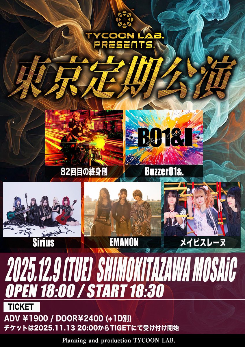 ビヨンヴィンブラッド　miiko様ポスター2個セットtubaと舞台劇のポスター ◤ ◢◤ ◢◤ 情報解禁 ◢◤◢◤◢ 🔥2025/12/9(火) 📍下北沢MOSAiC