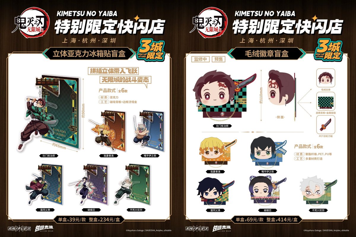 ✨新品情報 鬼滅の刃：無限城編✖️鈍感光波 ポップアップストア 上海