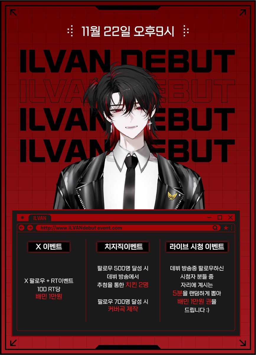 [Debut Event]🖤🌗

이번에 데뷔하는 "일반"이라고 합니다!

데뷔 기념으로 작은 이벤트를 준비 해봤습니다..!

많은 관심 부탁 드립니다..!!

(자세한 참여 방법은 포스터를 확인해주세요!)

#버튜버_데뷔 #버츄얼 #RT #RT이벤트 #VtuberDebut 
#치지직_팔로우 #치지직