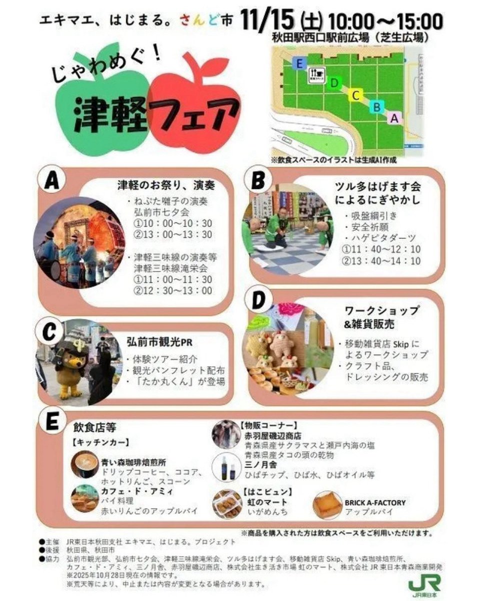 今週末は秋田へ。
「じゃわめぐ！津軽フェア」に出店します🌿

青森ヒバの香りと、県産素材でつくる
「新年開運風呂」バスソルトのワークショップをご用意。
ヒバ・よもぎ・りんごの枝などで
オリジナルの開運ブレンドが作れます♨️

癒しの香りを楽しみに、ぜひお立ち寄りください。